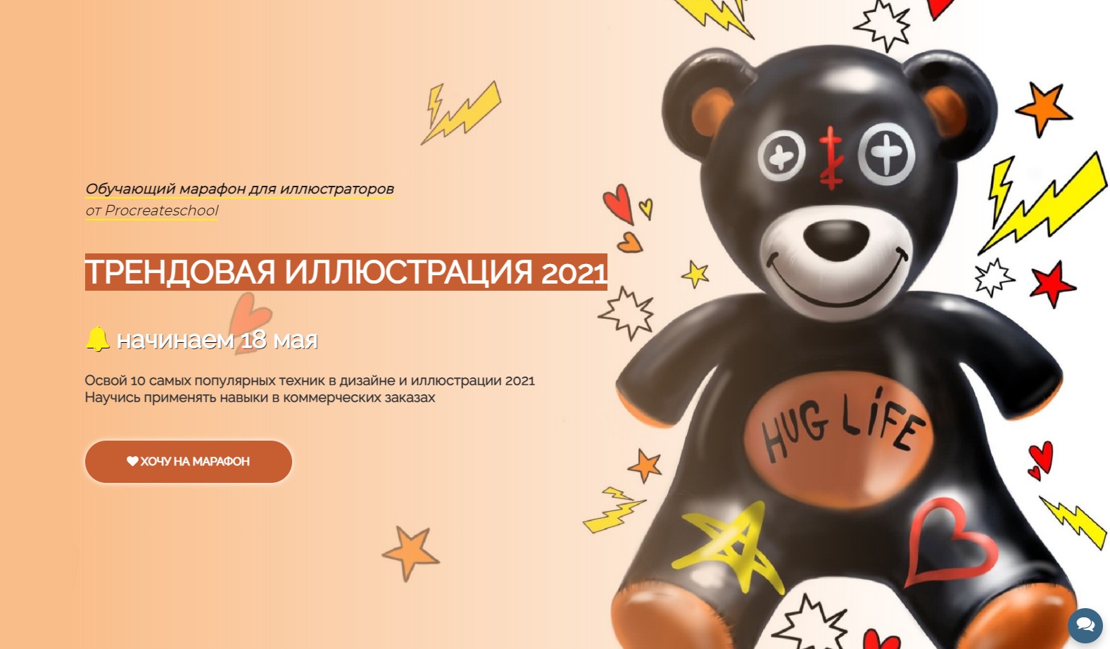 [Procreateschool] Трендовая иллюстрация 2021 [С. С_0.jpg